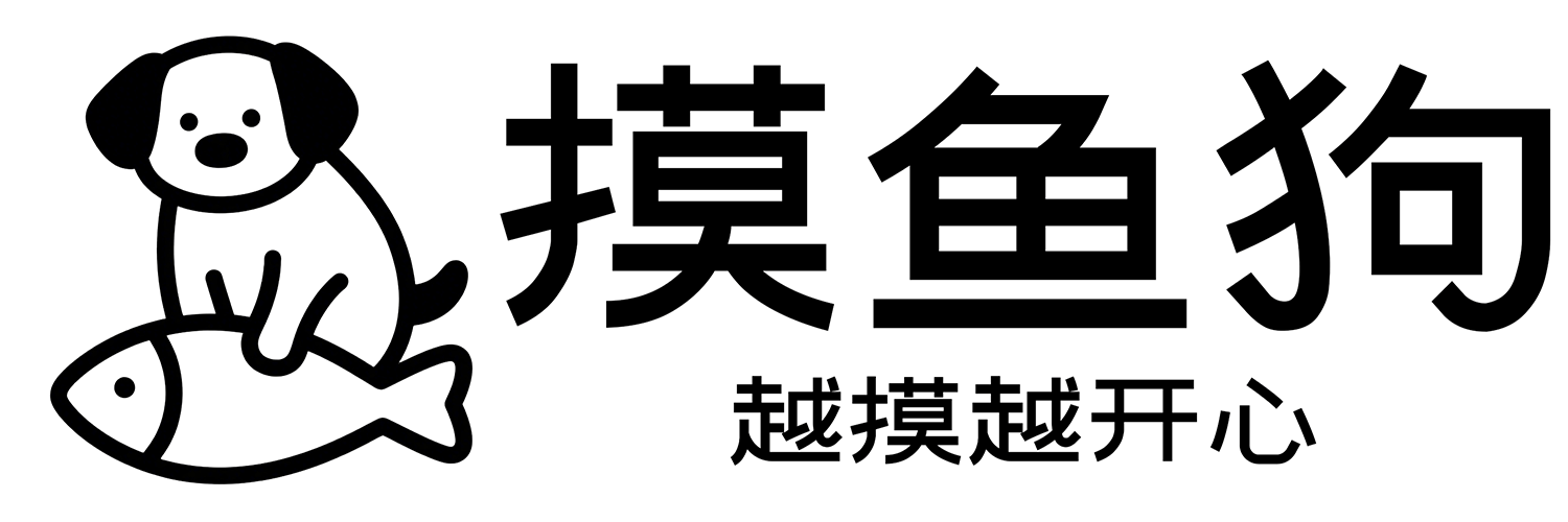 摸鱼狗